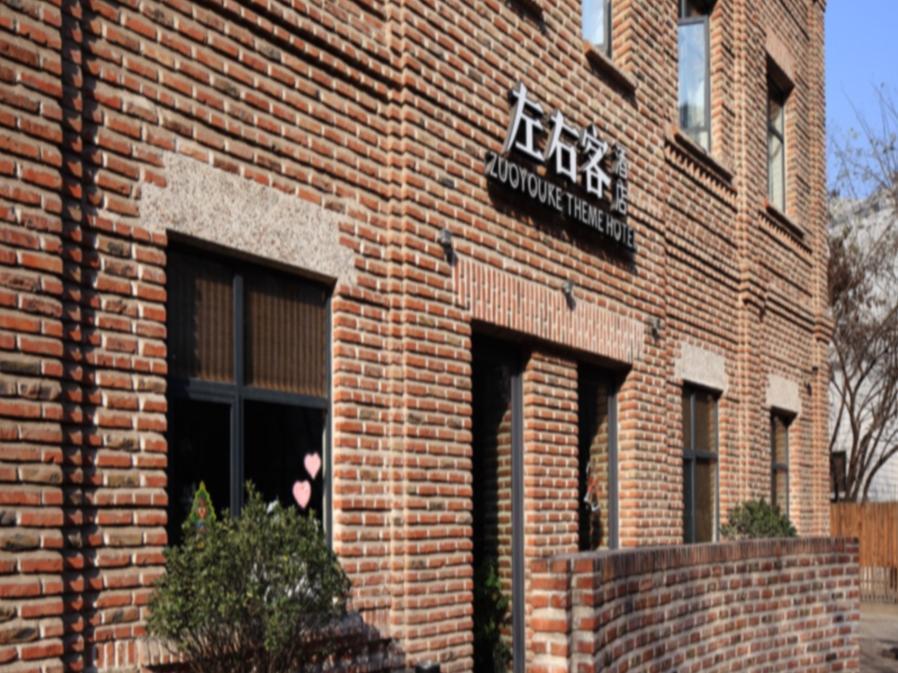 Zuo You Ke Hotel Tây An Ngoại thất bức ảnh
